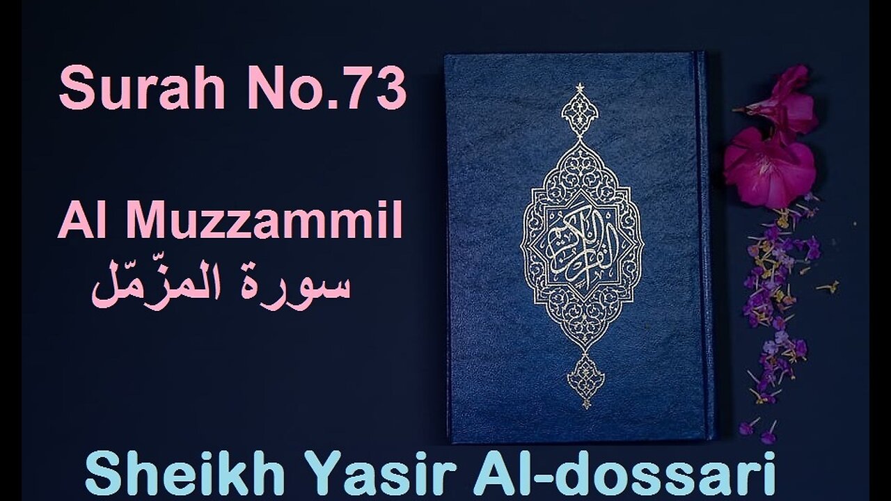 Quran 73 Surah Al Muzzammil سورة المزّمّل Sheikh Yasir Al Dosary - With English Translation