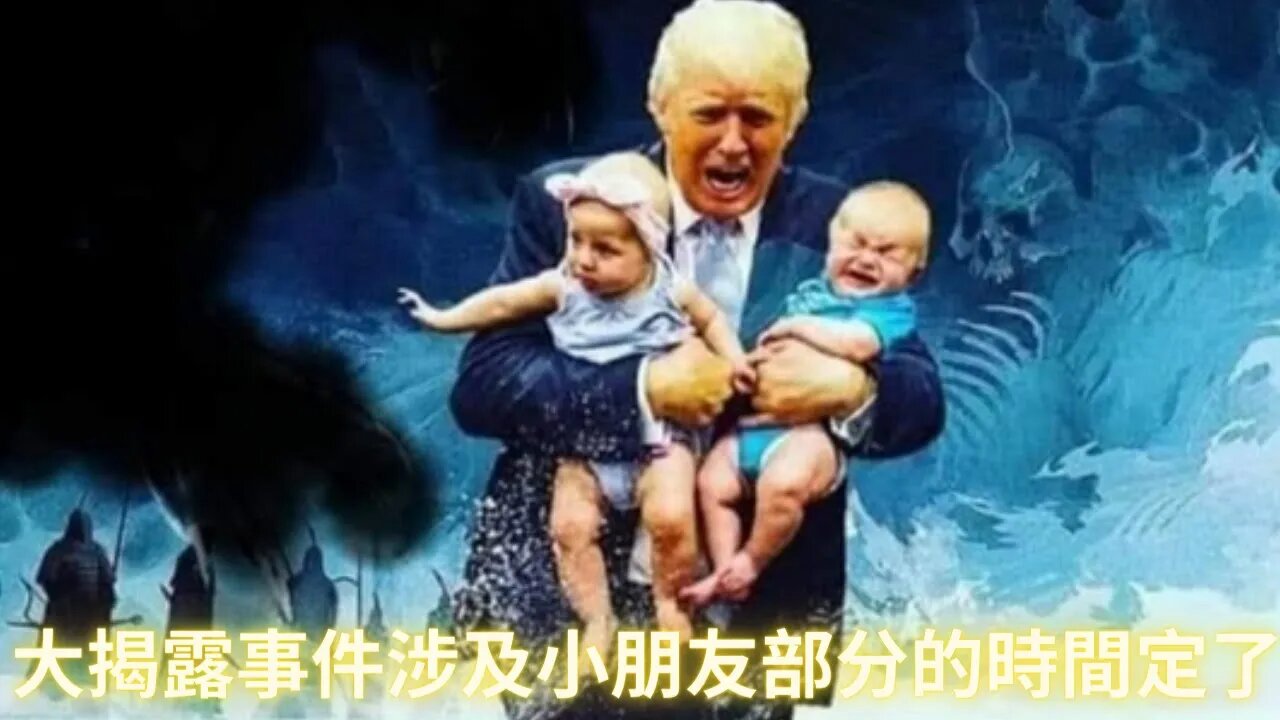 大揭露事件涉及小朋友部分的時間定了！就在2023年5月8號？