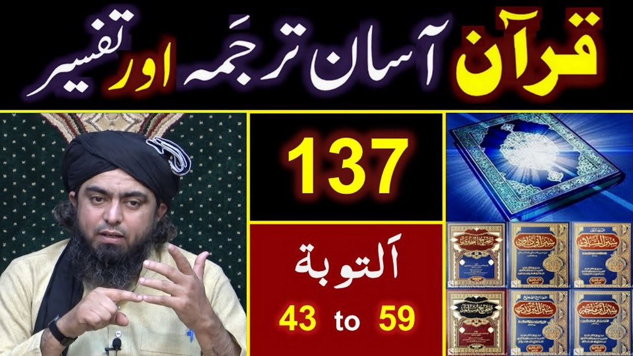 137-Qur'an Class Surat At-Taobah (Ayat No. 43 to 59) ki TAFSEER By Engineer Muhammad Ali Mirza