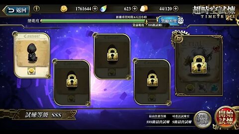 夢幻模擬戰 超時空試煉 SSS1 28/10/2019-03/11/2019 (公主聯盟角色完成)