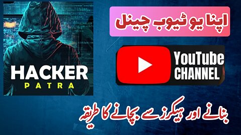 How to create YouTube channel| How to save your YouTube channel from hackers