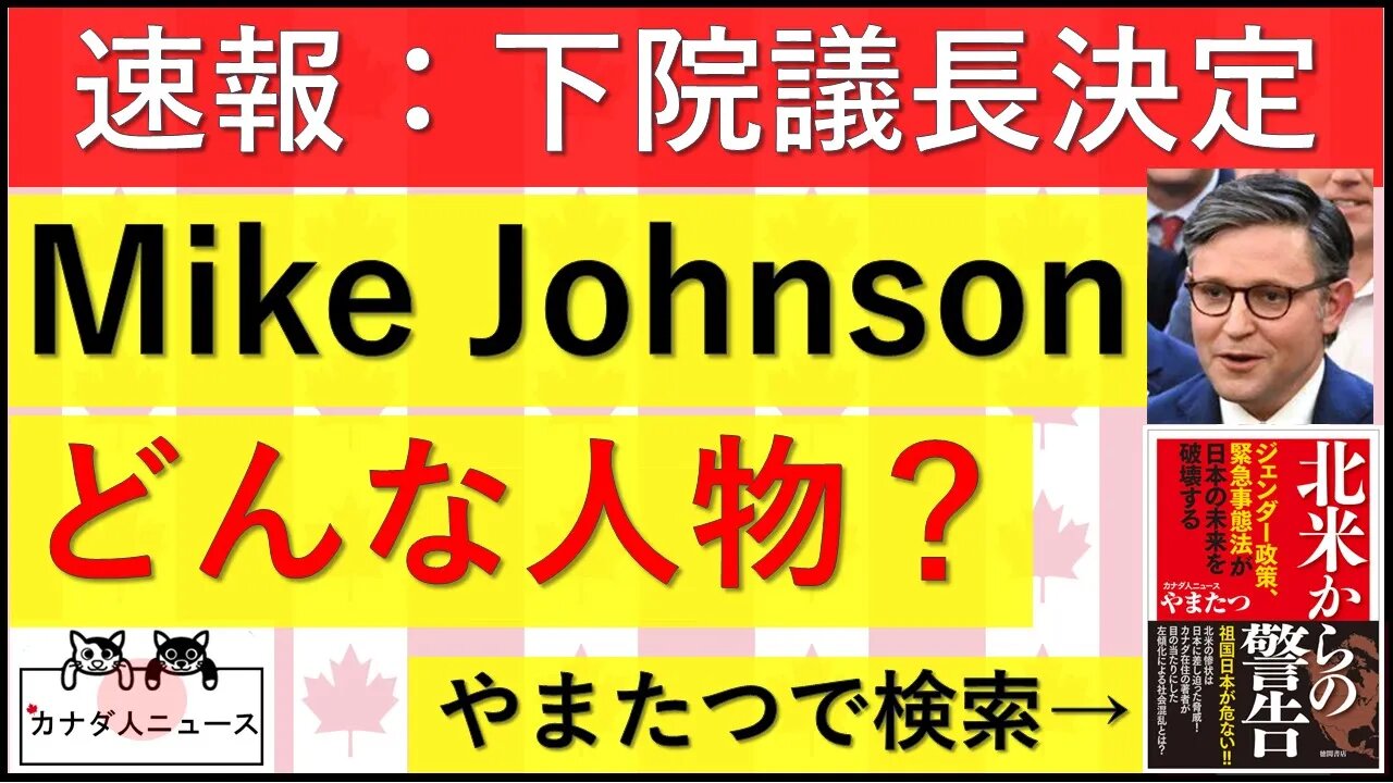 10.25 【速報】新下院議長決定！ どんな人物？大丈夫？