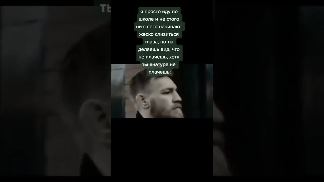 Да не плачу я