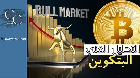 التحليل الفني | #BTC#