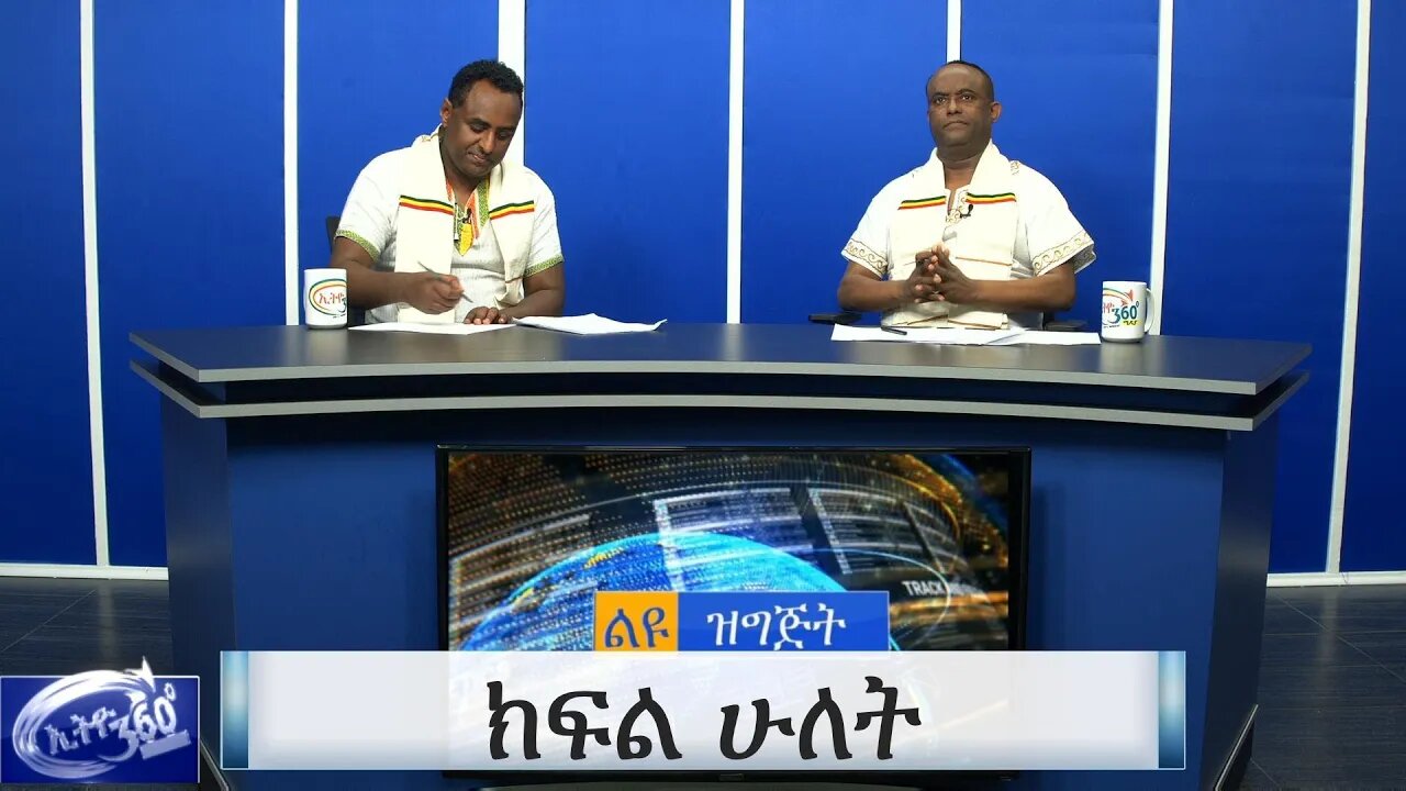 Ethio 360 Special Program ዝክረ ካራማራ part 2 March 05, 2020