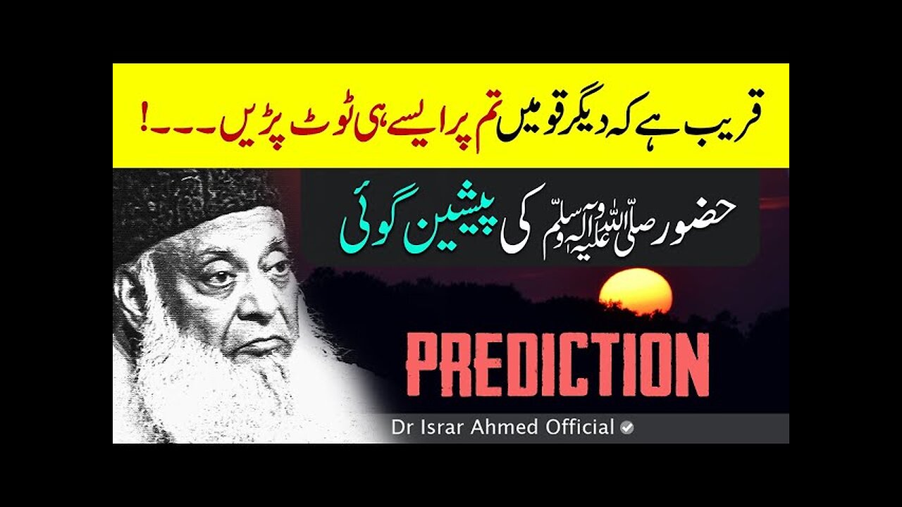 PROPHECY By Prophet ﷺ | Prediction : Dr Israr Ahmed Powerful Reminder