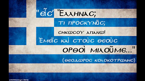 ΤΑ ΤΡΑΓΟΥΔΙΑ ΤΗΣ ΑΠΕΛΕΥΘΕΡΩΣΗΣ - THE SONGS OF FREEDOM