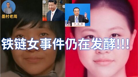 徐州铁链女：最新动态！事件仍在发酵！大家不要放弃（本期竟然也黄标）