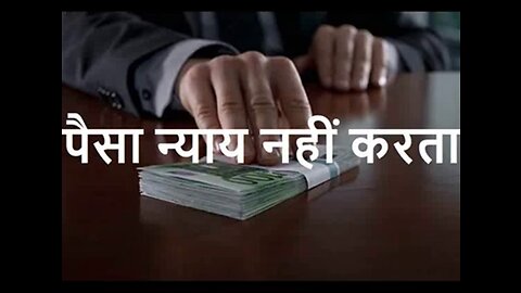 Two Stories: "पैसा न्याय नहीं करता" और "आखरी कदम"