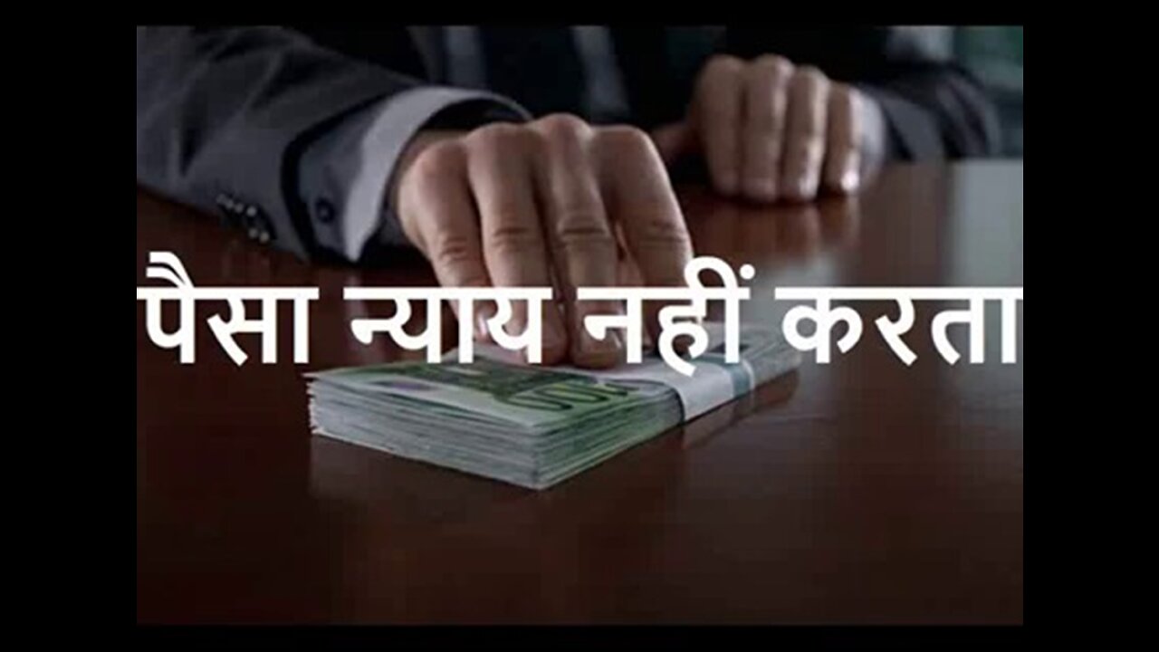 Two Stories: "पैसा न्याय नहीं करता" और "आखरी कदम"