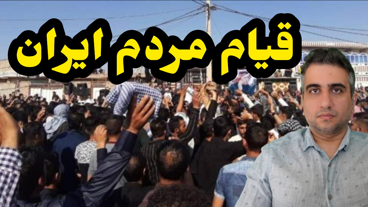 قیام مردم ایران