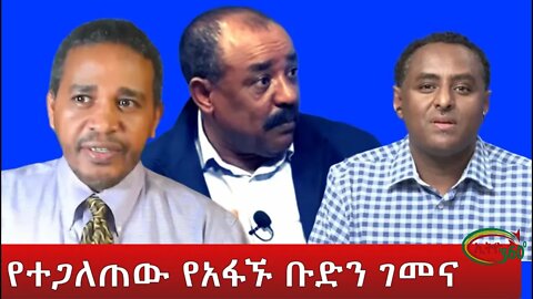 Ethio 360 የተጋለጠው የአፋኙ ቡድን ገመና Monday May 16, 2022