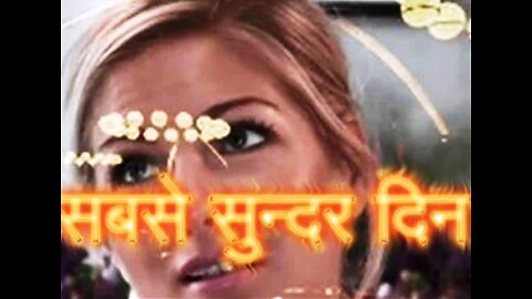 "सबसे सुन्दर दिन" और "सफर के दौरान"