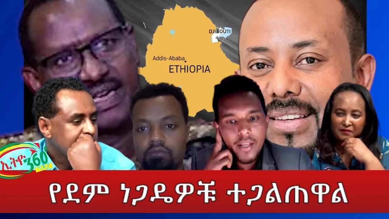 Ethio 360 የደም ነጋዴዎቹ ተጋልጠዋል Friday March 11