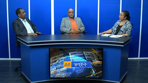 Ethio 360 የጣምራ ፌደራሊዝም እሳቤ