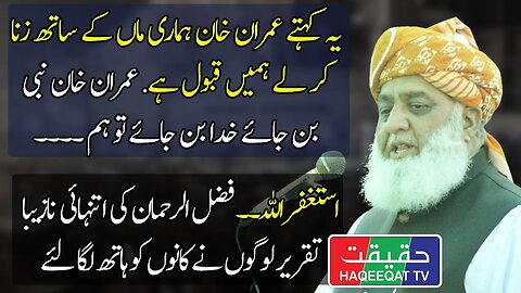 Speech of Fazal ur Rehman Against Imran Khan and PTI in a Bad Manners