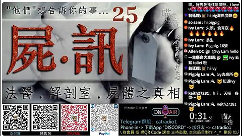 💀屍訊- ep 25🟡live｜解剖室故事, 法醫學知識, 案件,冷知識｜"他們" 會告訴你的事｜主持及製作：天喵 @喵式生活RADIO｜香港粵粵語節目｜