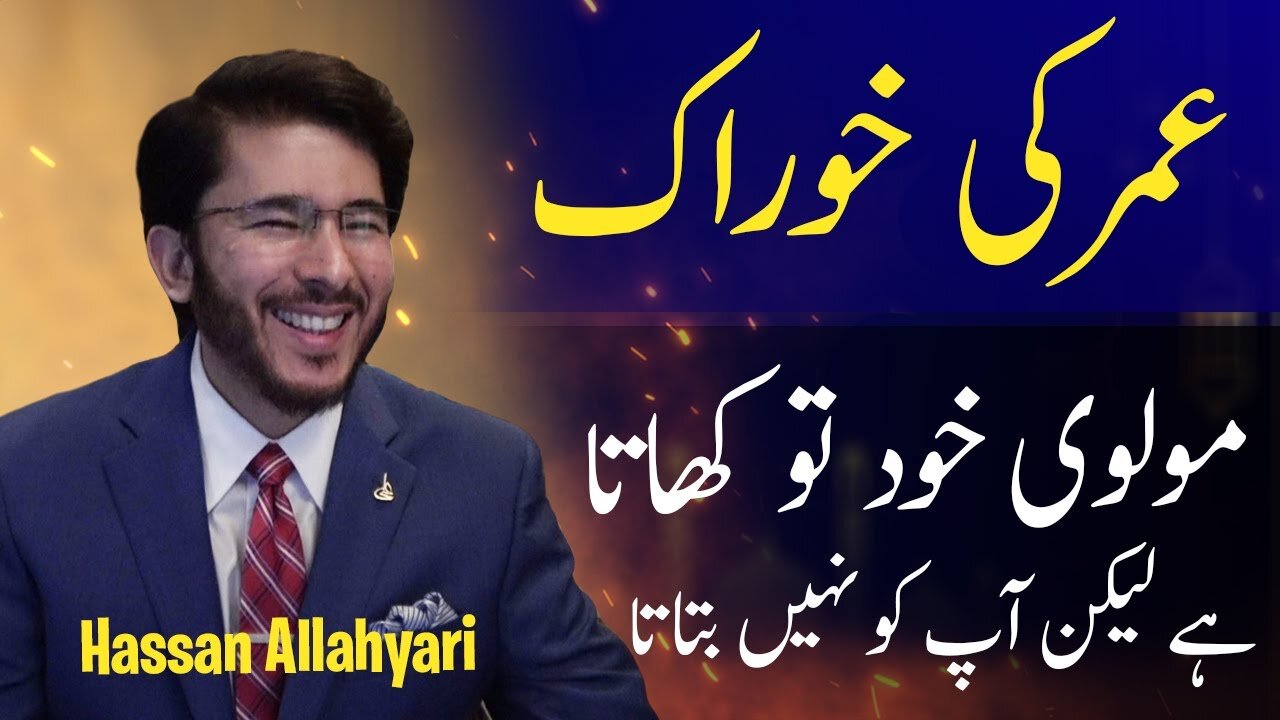 umar ka Khana | umar ka waqia by Hassan Allahyari | sahaba ke waqiat | Allahyari Urdu Clips