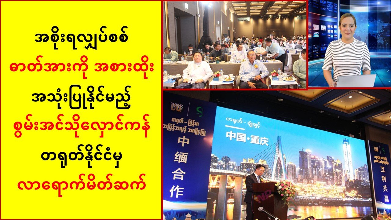 အစိုးရလျှပ်စစ်ဓာတ်အားကို အစားထိုးအသုံးပြုနိုင်မည့် စွမ်းအင်သိုလှောင်ကန်များအား မိတ်ဆက်