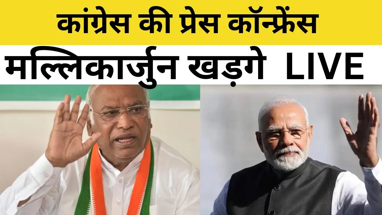 LIVE: Congress Party Press Conference : Mallikarjun Kharge : Karnataka Election 2023