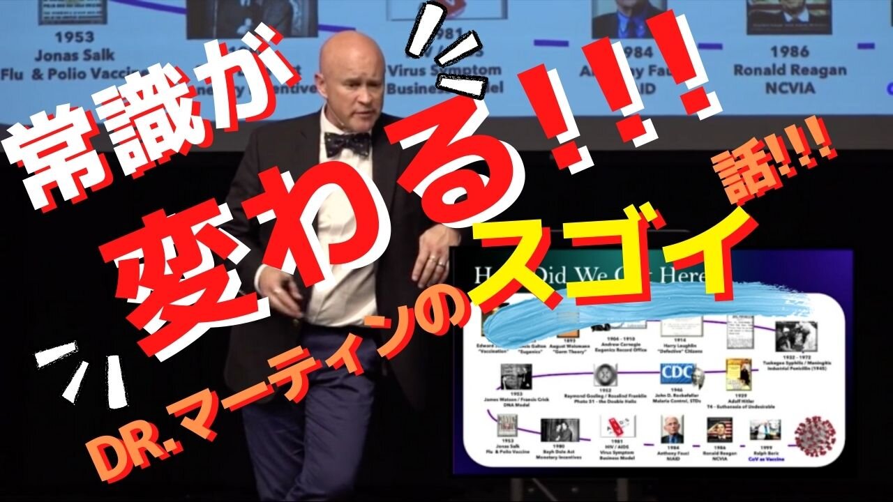 Please Share!!!拡散!!!マーティン博士「我々はどうやってここまで来たのか。」完全和訳 Dr. Martin "How did we get here?" Japanese Translation