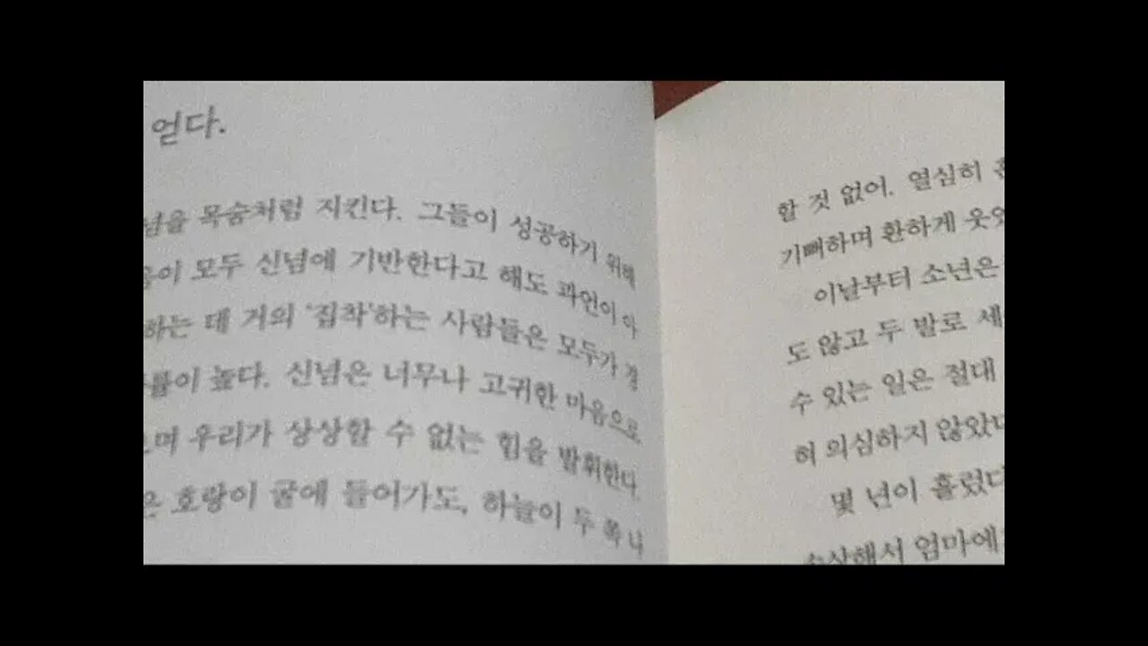 하버드 심리학 강의, 마음의 힘, 성취비결, 소년, 교통사고, 맹훈련, 희망, 비극, 노력, 호랑이굴, 긍정적 생각, 신념의 마력, 성공할수 밖에 없는 이유, 돈 버는 비결 공개