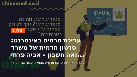 עריכת סרטים באינטרנט: סרטון תדמית של משרד רואה חשבון - אביה פרחי + רטוריקה הופק בשיווקנט