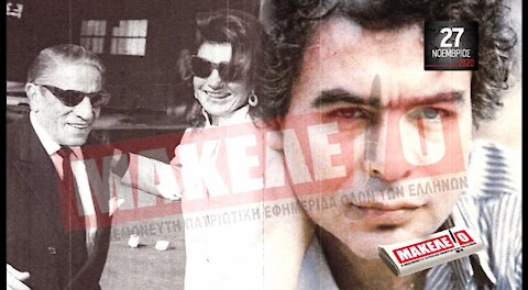 Teaser Εφημερίδας "Μακελειό" για Παρασκευή 27-11-2020