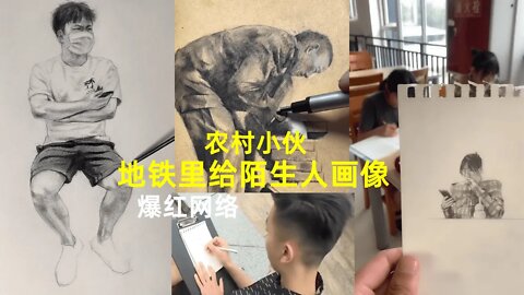 农村小伙靠画陌生人爆红了网络，有何过人的天赋？这也太随意了吧