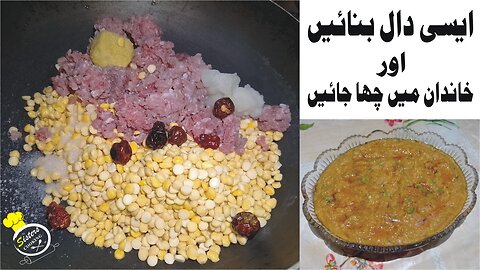 Dhabba Style Chane Ki Daal Recipe | Chane Ki Daal Qeema | Chane Ki Daal Bnane Ka Tarika