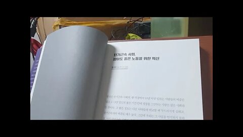 코로나0년 초회복의 시작, 단기근속, 좋은노동, 황세원, 한직장, OECD, ,노동시장, 이중화, 임금수준