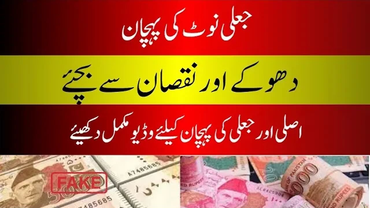 Fake Currency Note | Fake Note Ki Pehchan | How to Identify the Fake Note | Banking Info