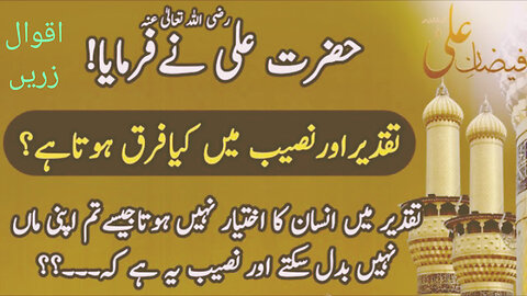 Hazrat Ali (R.A) Heart Touching Quotes In Urdu| Urdu Precious Quotes | Motivational Aqwal #shorts