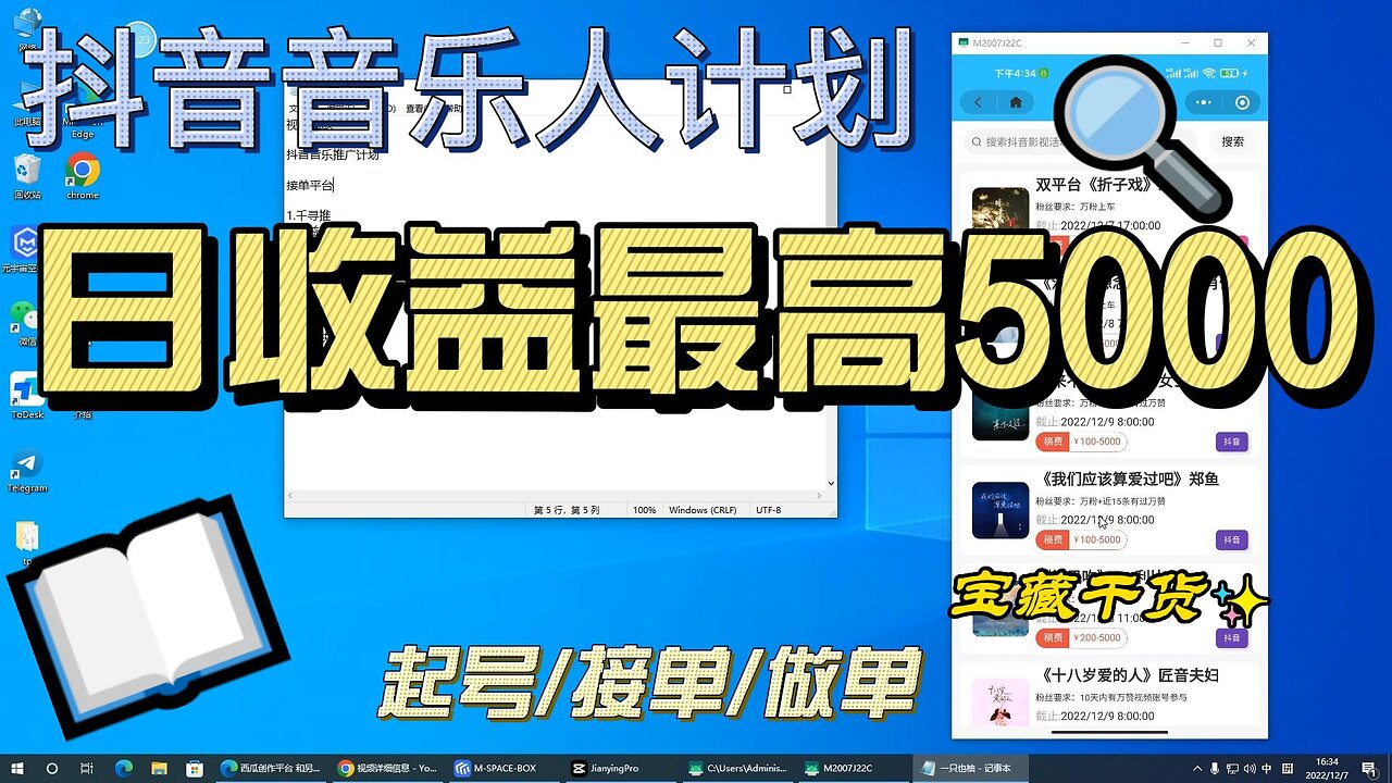 抖音音乐人计划/音乐人推广小程序/音乐推广接单平台/网赚/手机网赚/日收益最高可5000,