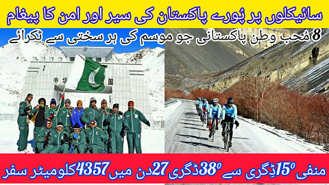 Pakistan Tour | Cross Country Cycling | Mountain Heights to Sea Level | Dream Ride Across the Nation