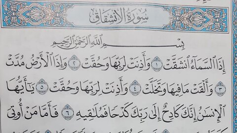 Ayman Suwaid Surat Al-Inshiqaq, complete written