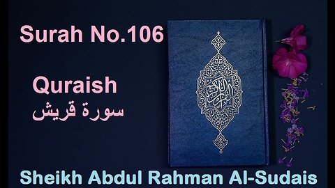 Quran 106 Surah Quraish سورة قريش Sheikh Abdul Rahman As Sudais - With English Translation