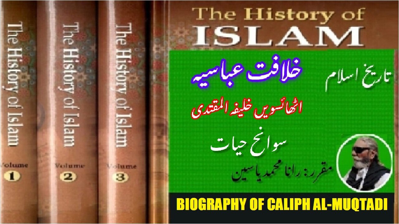 Biography of al-Muqtadi 28th Caliph Abbasid Caliphate. اٹھائیسویں خلیفہ المقتدی کی سوانح عمری۔