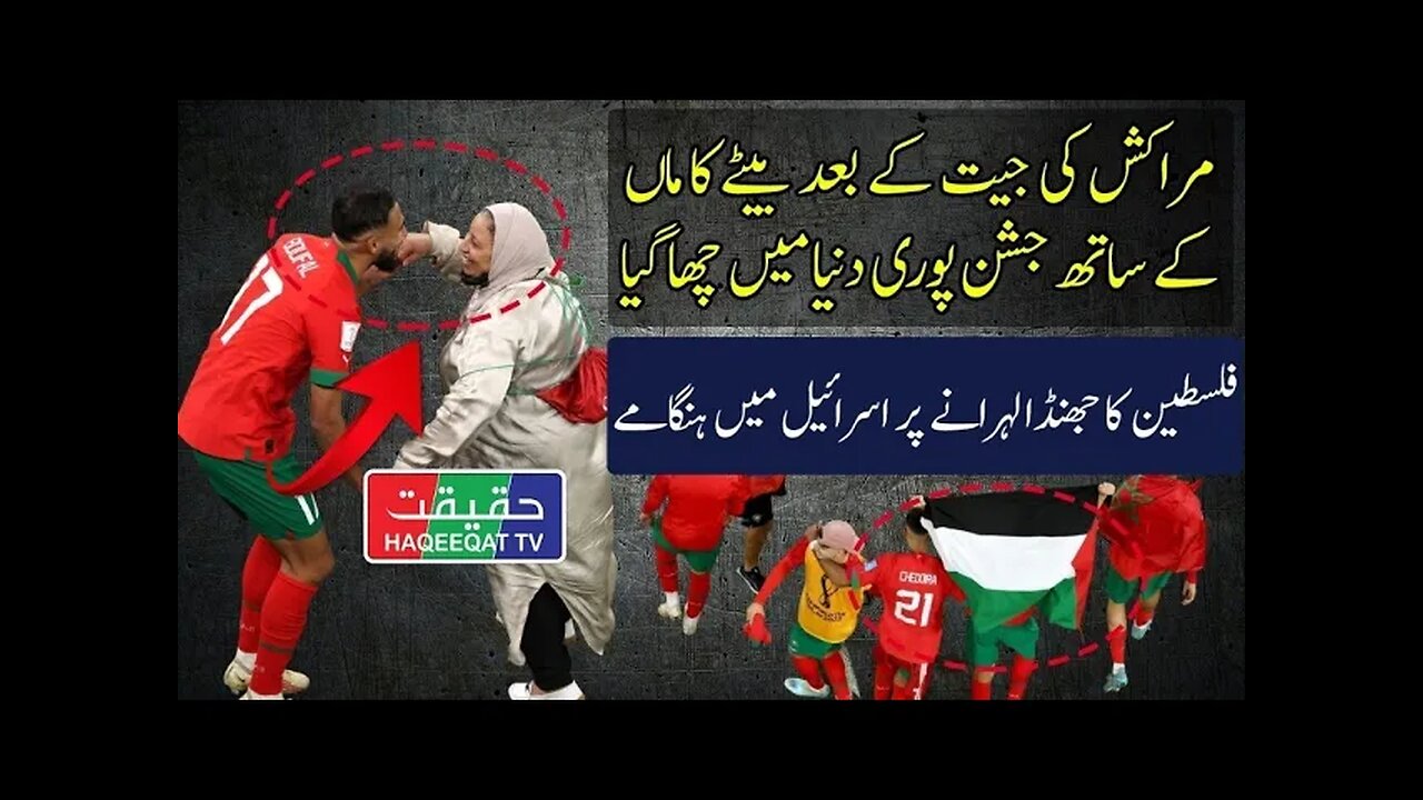 Dance of Morocco Player a Son and Mother After Winning Against Portugal