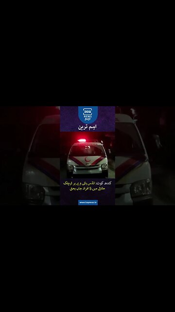 کندھ کوٹ: انڈس ہائی وے پر ٹریفک حادثے میں 5 افراد جاں بحق