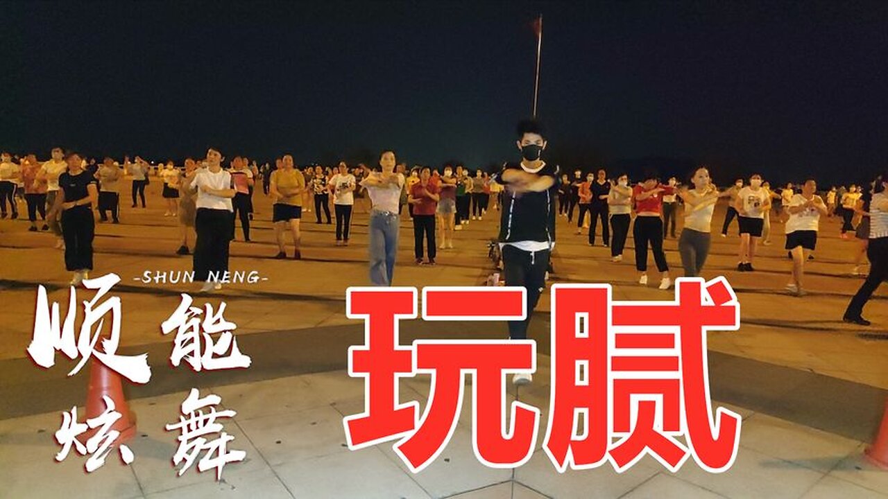 原創零基礎瘦身操《玩膩》網紅24步，跟著節奏一起跳起來【順能炫舞團】