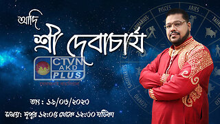 ADI SRI DEB ACHARYA | ASTROLOGY | CTVN | 19_06_2023 - 12:05 PM