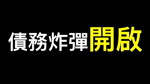 💥銀保監會重要公告「銀行開啓破產模式」💥半年財報哀鴻遍野！💥本田、馬自達也要走了……