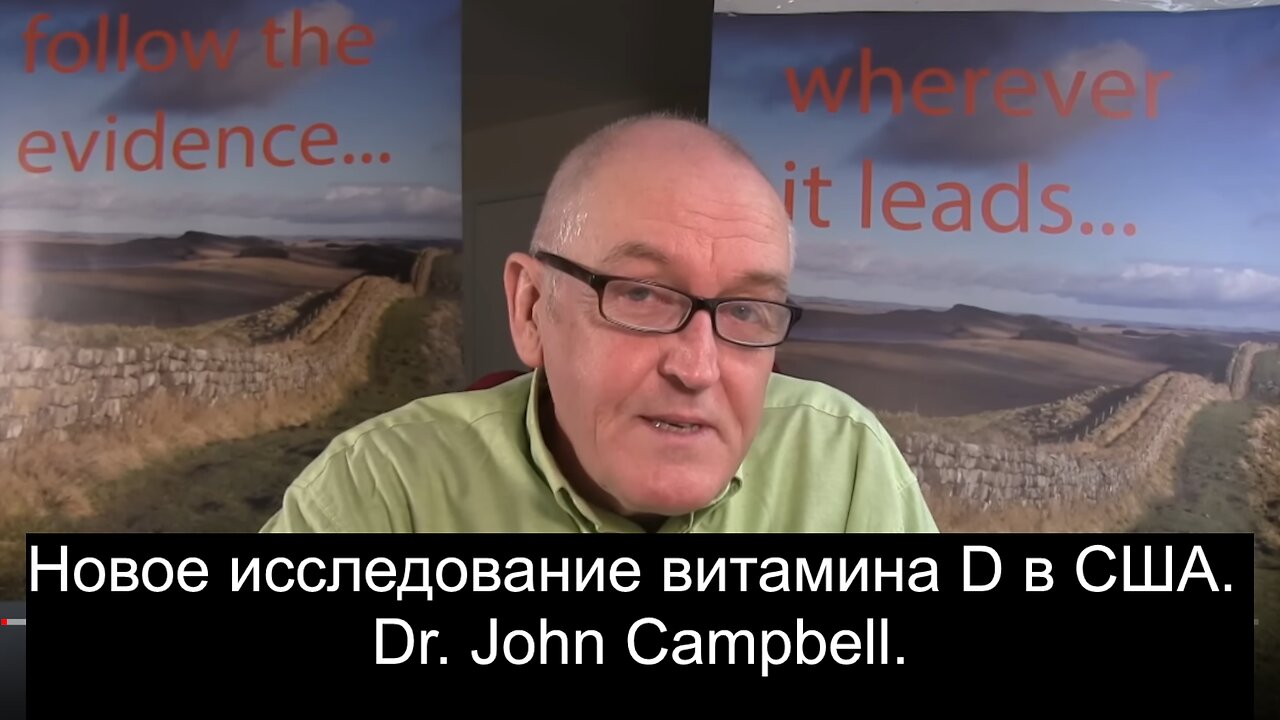 Новое исследование витамина D в США. Dr. John Campbell.