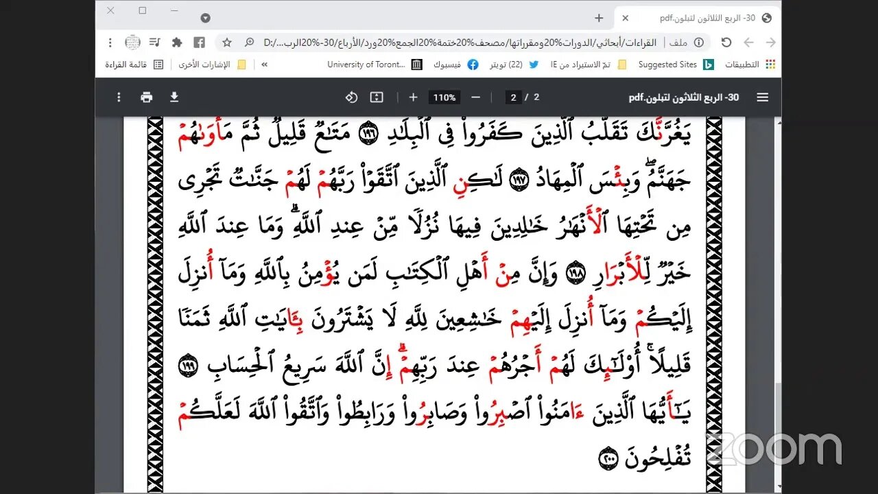 30- المجلس رقم [ 30] من ختمة جمع العشر الصغرى وقراءة ربع "لتبلون" بصوت القارئ : محمد أيوب وفقه الله