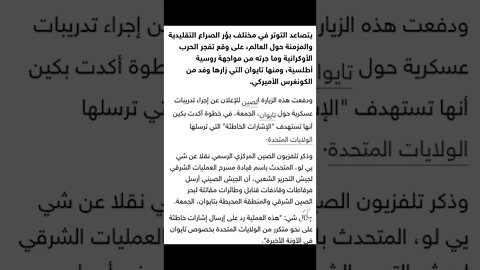 الصين وتايوان #الحرب_الروسية_الأوكرانية