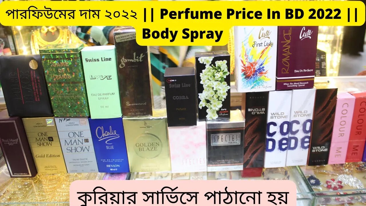 পারফিউমের দাম ২০২২ || Perfume Price In BD 2022 || Body Spray