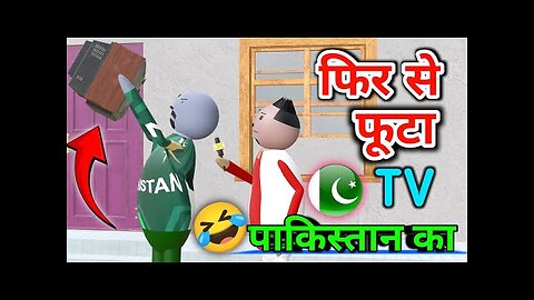 फिर से फूटा TV पाकिस्तान का🤣 __ T20 world cup 2024 __ cricket comedy