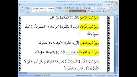 12 المجلس رقم 12 من كتاب المصاحف لابن أبي داود من سورة الزمر إلى بداية ما كتب في المصاحف على غير