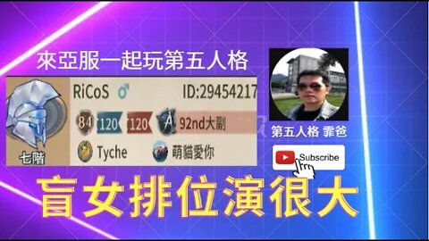 第五人格： 盲女：排位演很大~我總遇一推演員 [沙雕]